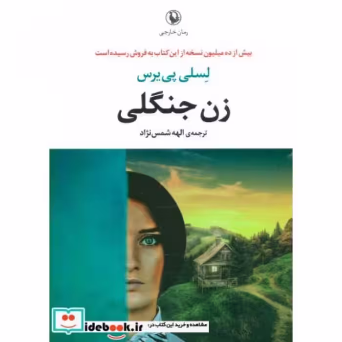 کتاب زن جنگلی