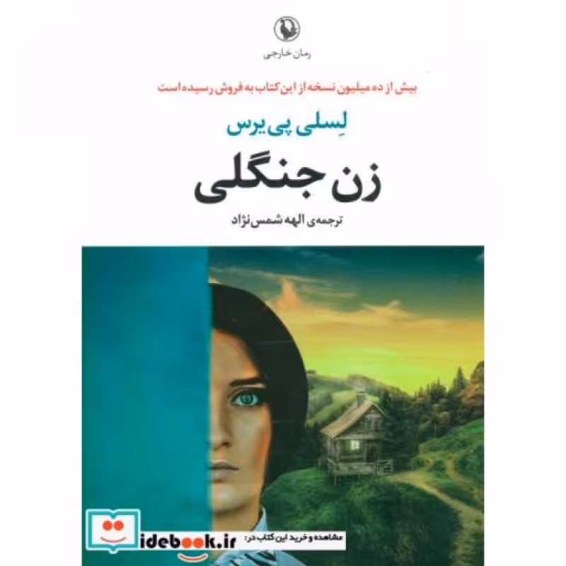 کتاب زن جنگلی