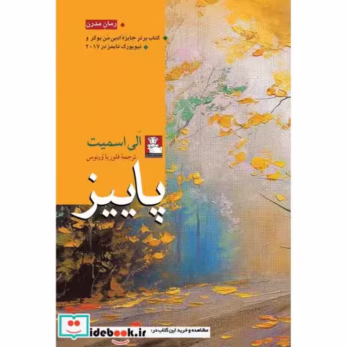 کتاب پاییز نشر مهراندیش