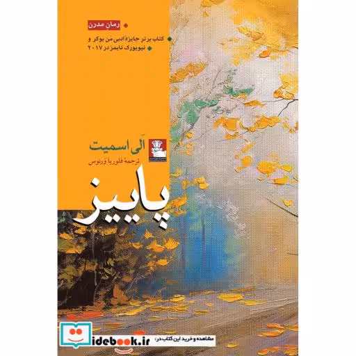 کتاب پاییز نشر مهراندیش