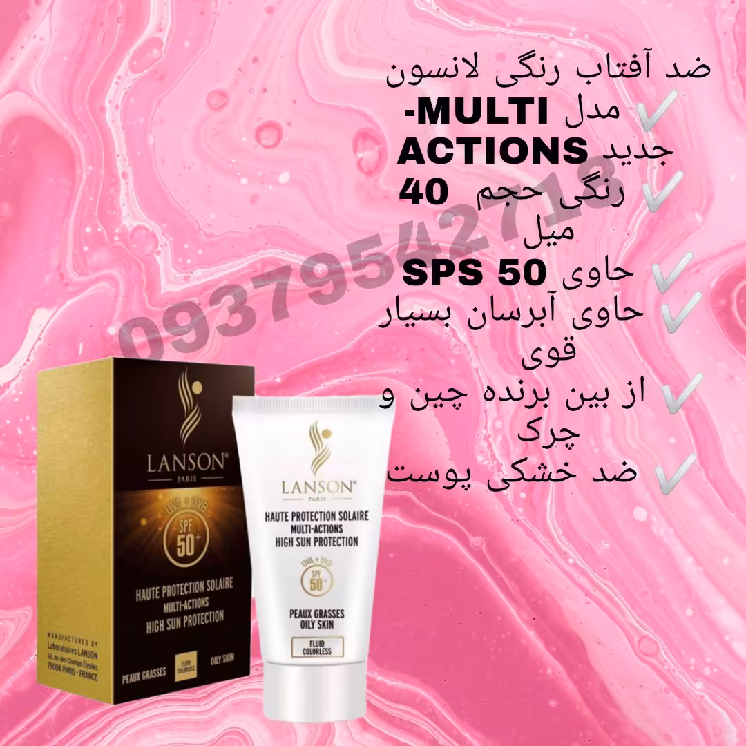 ضدآفتاب رنگی و بیرنگ لانسون ضدآفتاب کرم پودری لانسون