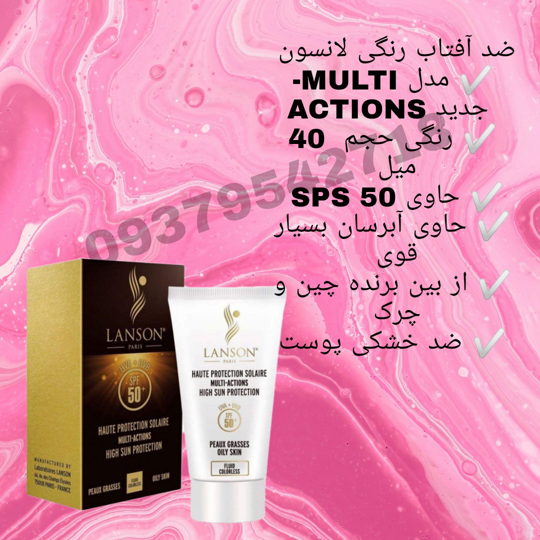 ضدآفتاب رنگی و بیرنگ لانسون ضدآفتاب کرم پودری لانسون