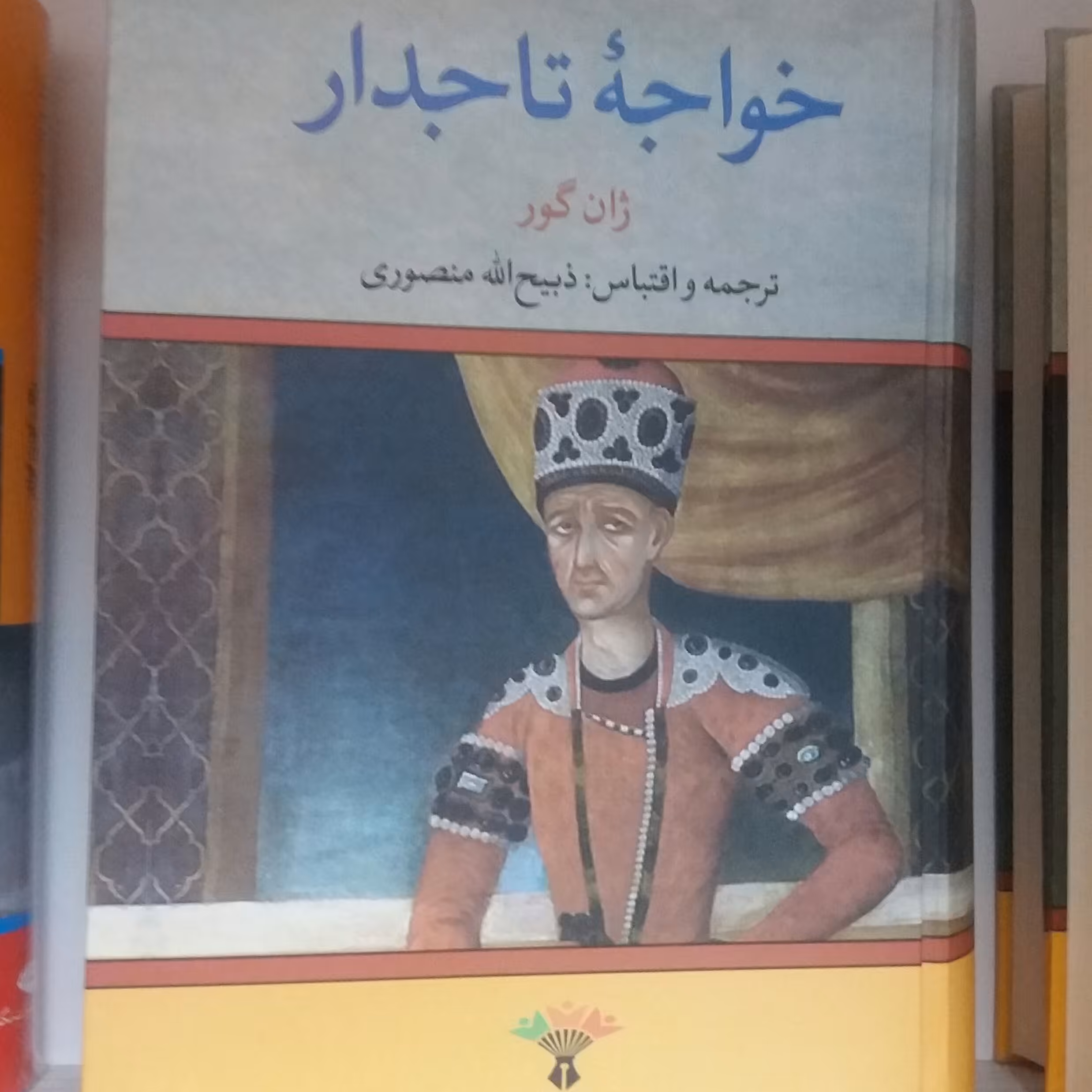 کتاب خواجه تاجدار