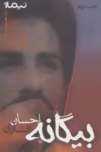 کتاب بوس خیس اثر شکوه قاسم نیا