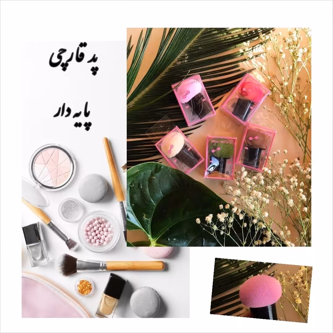 پد قارچی جعبه دار (قیمت 1عدد)