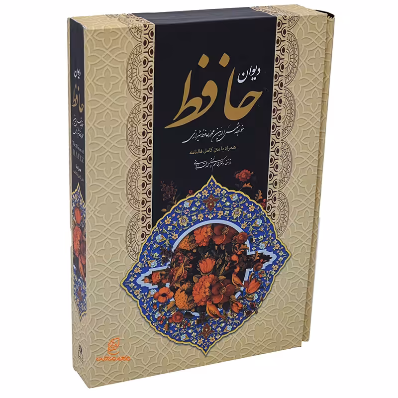 کتاب دیوان حافظ قطع وزیری همراه با فالنامه قابدار
