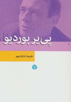 کتاب نظریه های مدرن جامعه شناسی 1