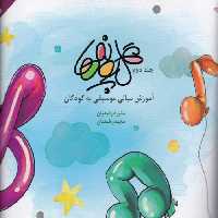 کتاب گل پونه ها جلد دوم