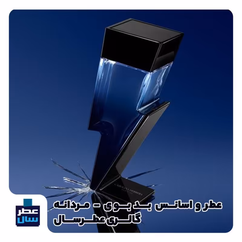 عطر بد بوی کارولینا هررا حجم اسپری 5.5 میل ممتاز یا 4 میل رولی (اسانس خالص بد بوی کارولینا هررا) (توضیحات ملاحظه شود) 