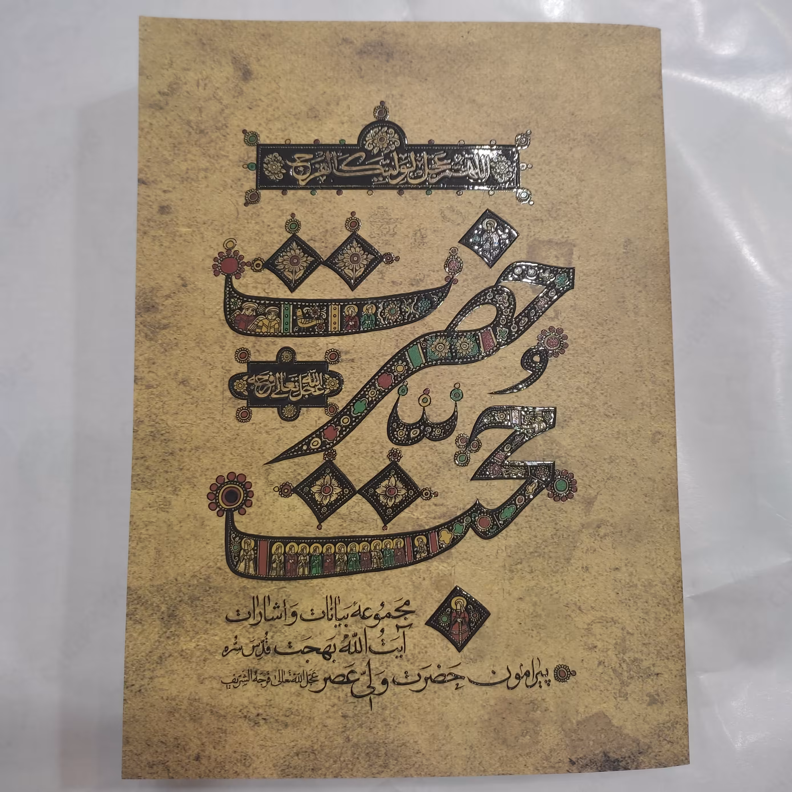 کتاب حضرت حجت (مجموعه بیانات و اشارات آیت الله بهجت پیرامون حضرت ولی عصر) قطع وزیری جلد نرم