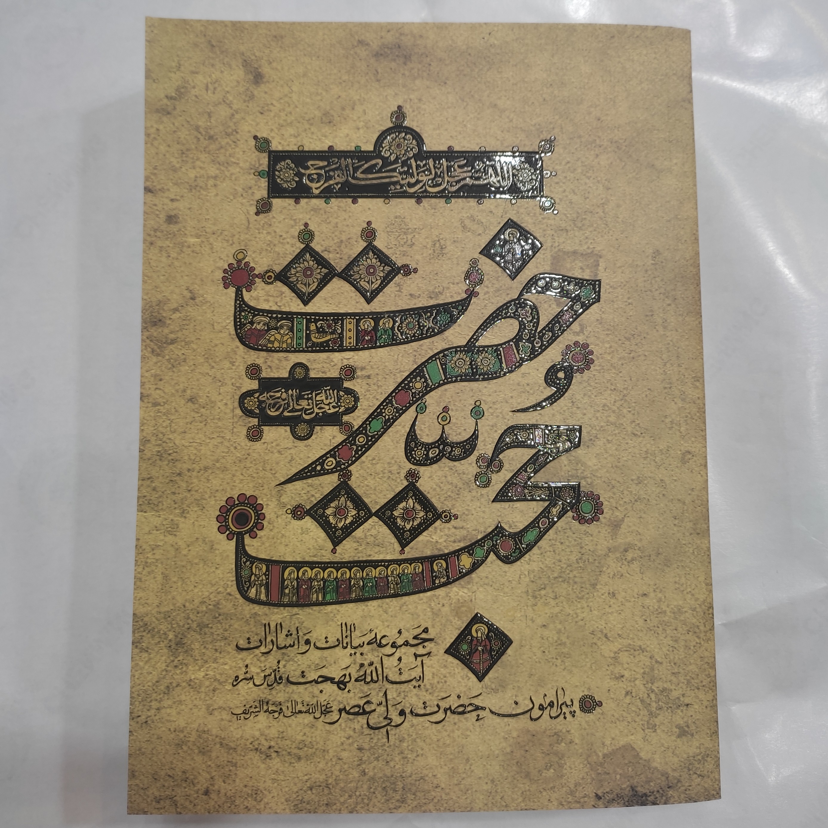 کتاب حضرت حجت (مجموعه بیانات و اشارات آیت الله بهجت پیرامون حضرت ولی عصر) قطع وزیری جلد نرم