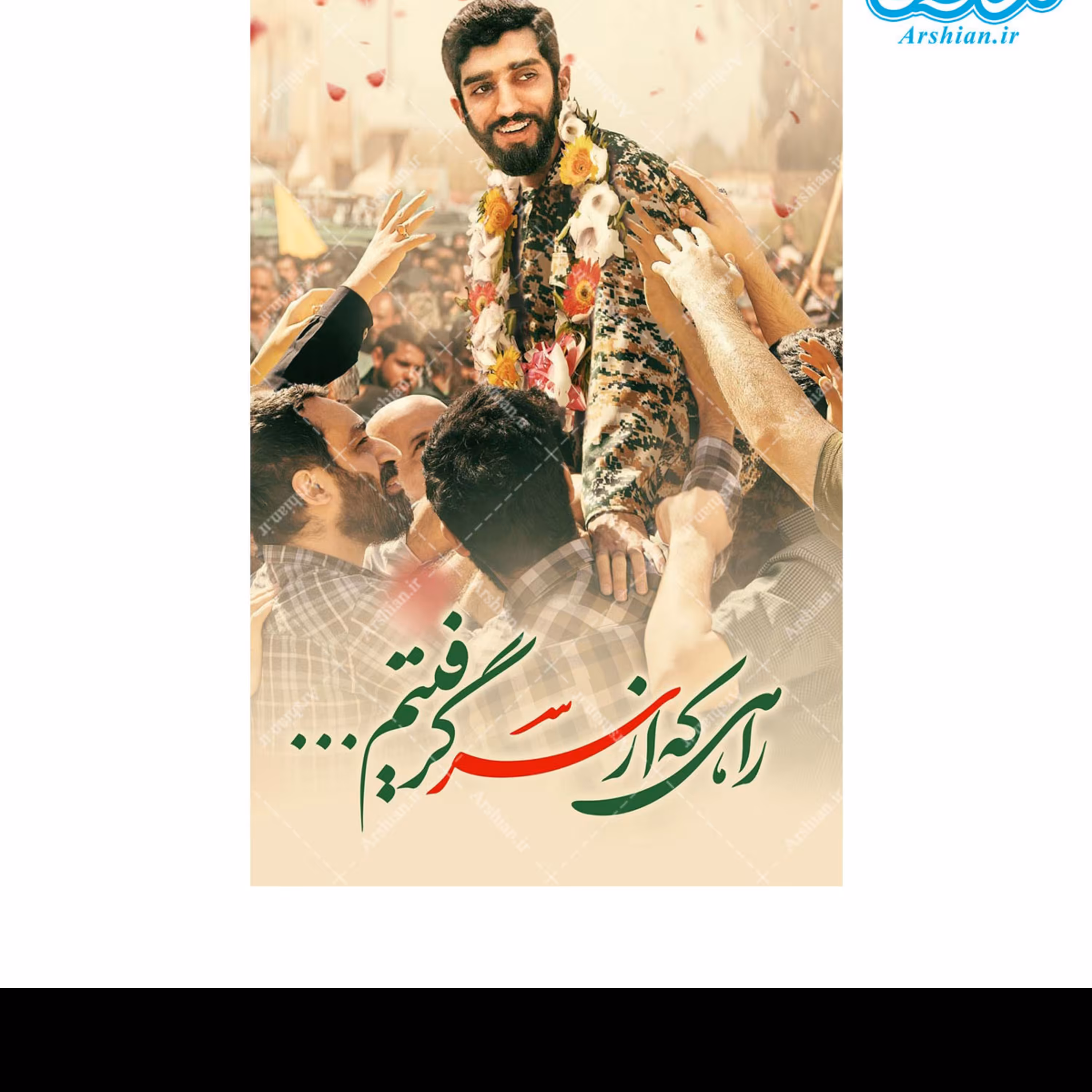 قاب شاسی شهید حججی 40 در30 سانتی متر