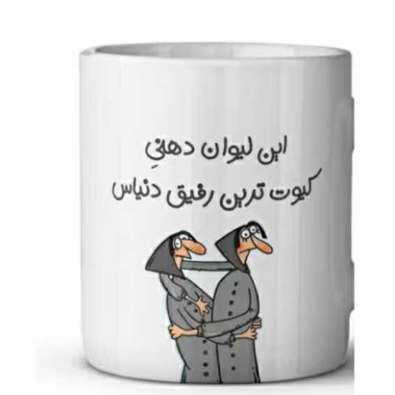 ماگ سرامیکی طرح کیوت ترین رفیق دنیا کد504