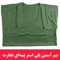 زیرپوش مردانه تجارت  پک 6عددی نیم آستین پلی استر پنبه ای درجه یک 