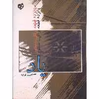 یاد (پانزده قطعه برای سنتور)