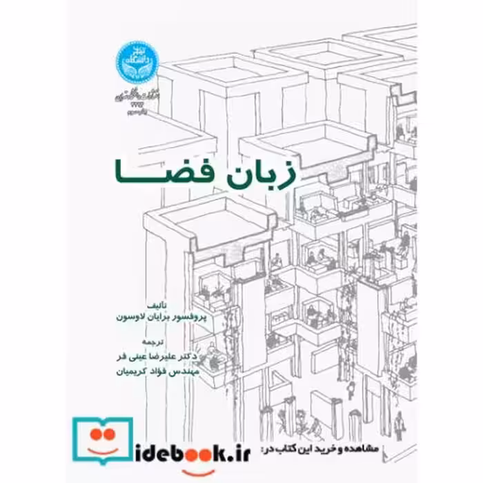 کتاب زبان فضا 3323 اثر برایان لاوسون
