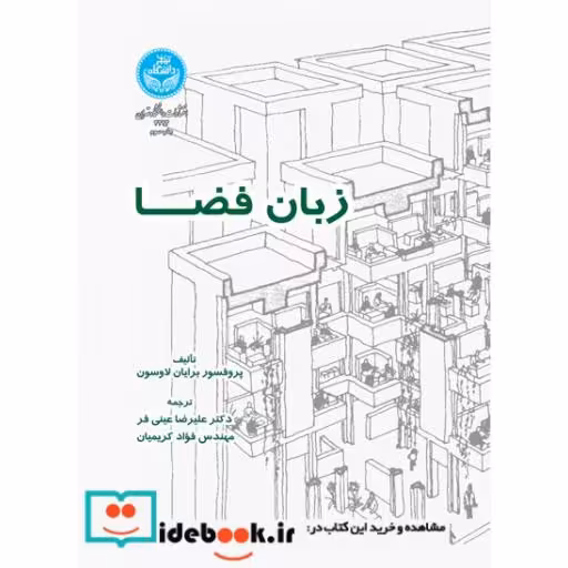 کتاب زبان فضا 3323 اثر برایان لاوسون