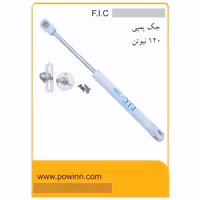 جک کابینت اف ای سی سفید 120 نیوتن - پاوین
