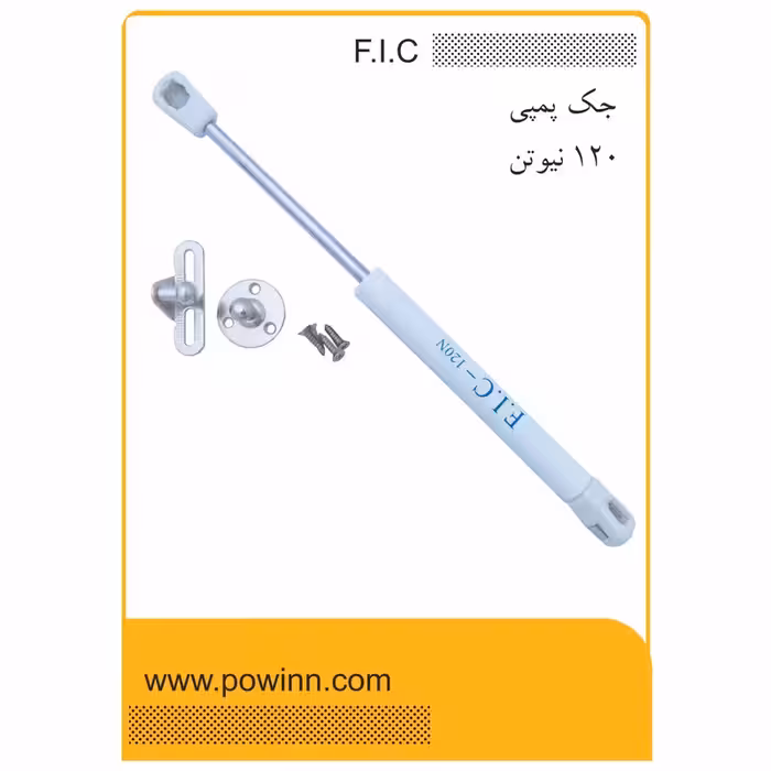 جک کابینت اف ای سی سفید 120 نیوتن - پاوین