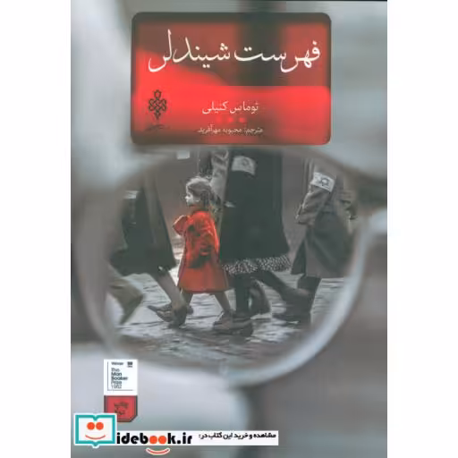 کتاب فهرست شیندلر