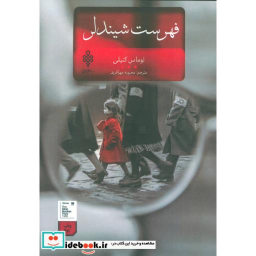 کتاب فهرست شیندلر