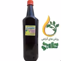 روغن کندش نیم لیتر علاج کیفیت عالی تضمینی