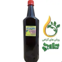 روغن کندش نیم لیتر علاج کیفیت عالی تضمینی