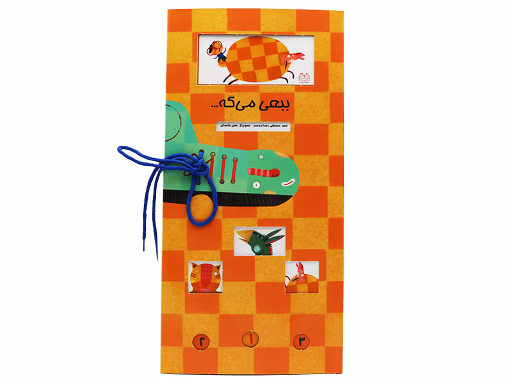 ببعی میگه ...(کتاب بندی)
