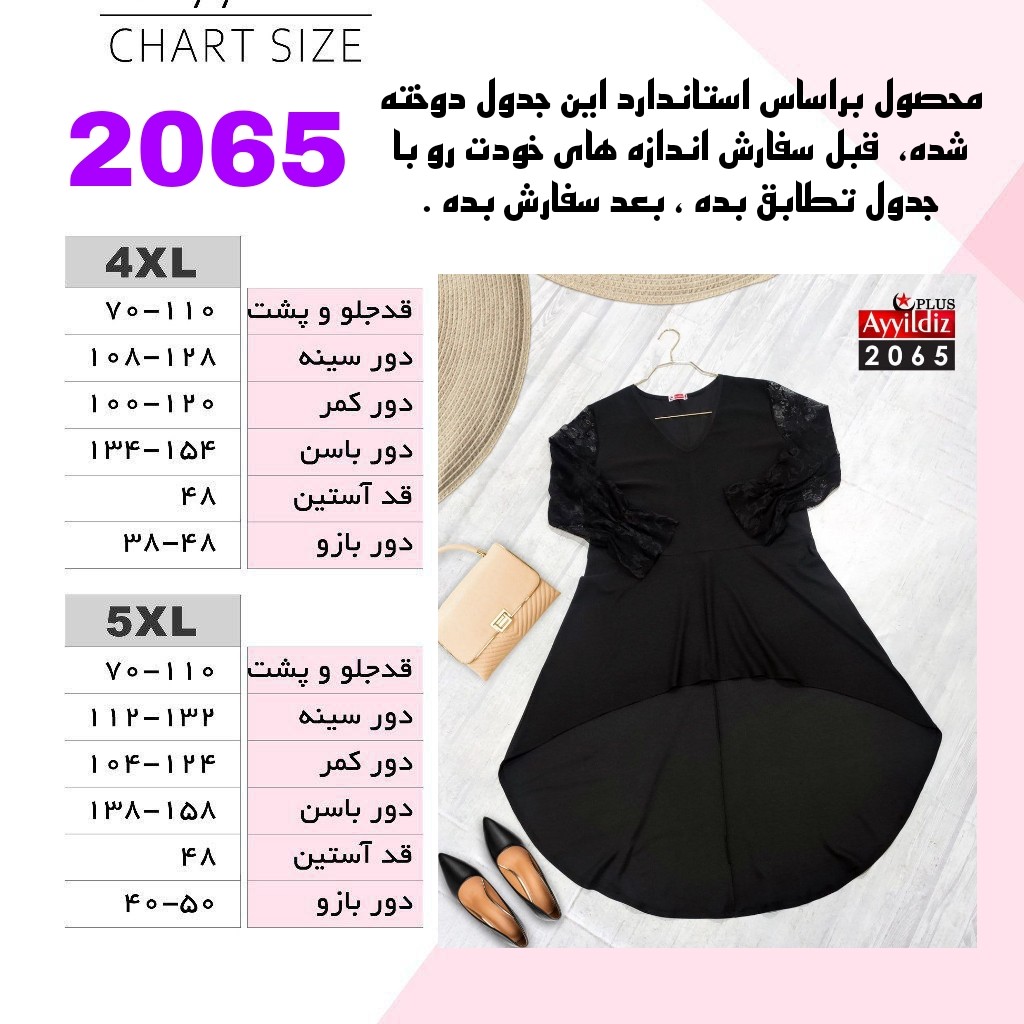 تونیک مجلسی پشت بلند 2065