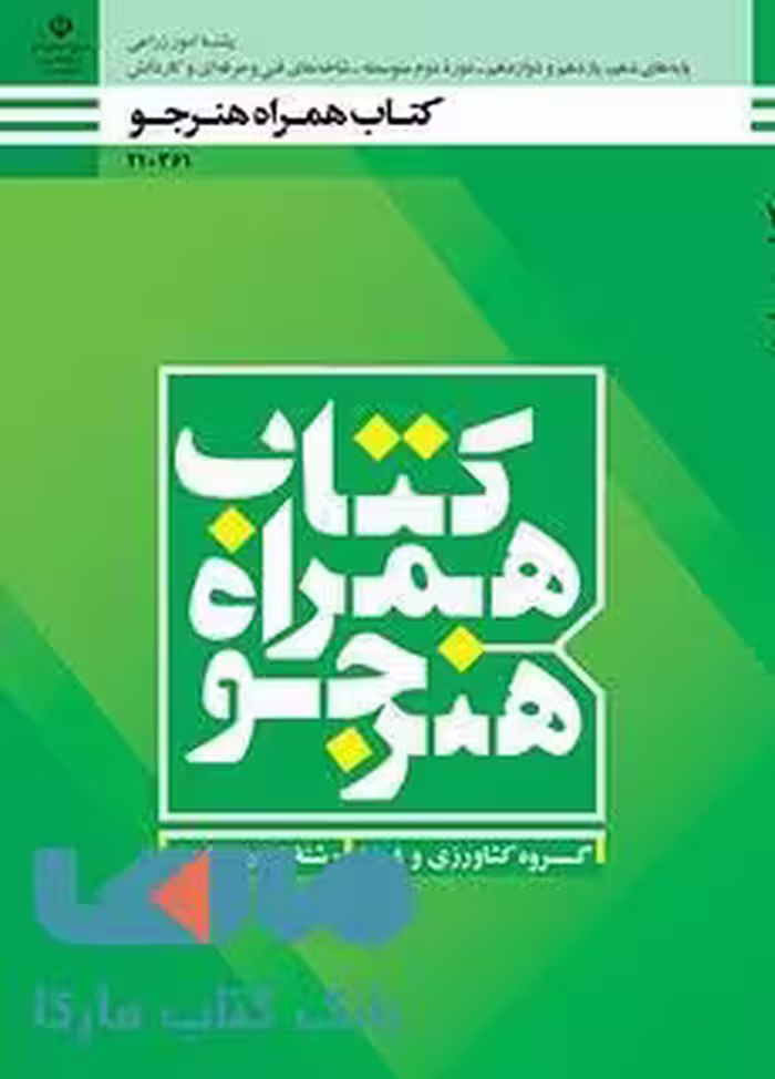 درسی همراه هنرجو دهم امور زراعی