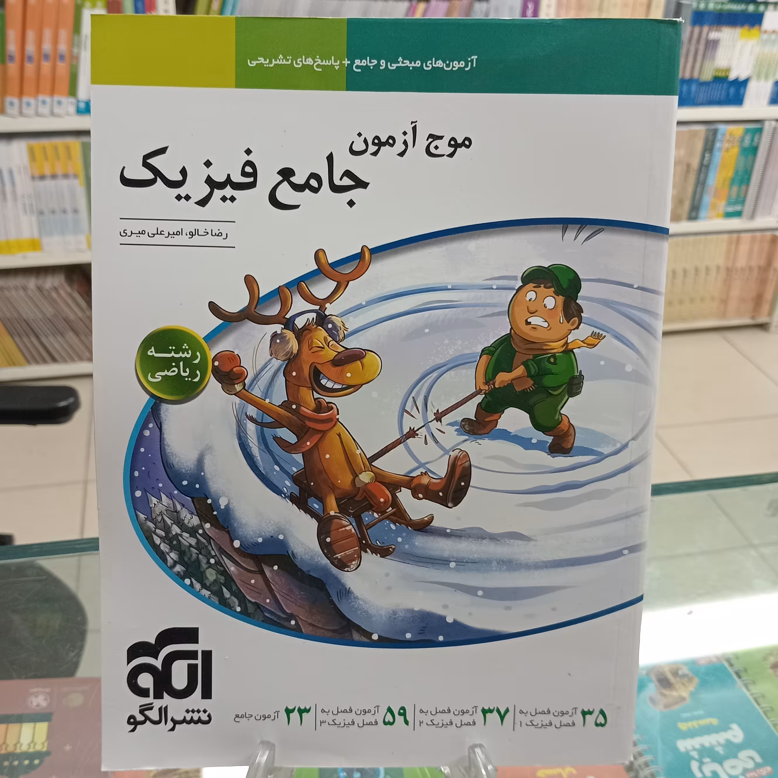 موج آزمون جامع فیزیک رشته ریاضی 
