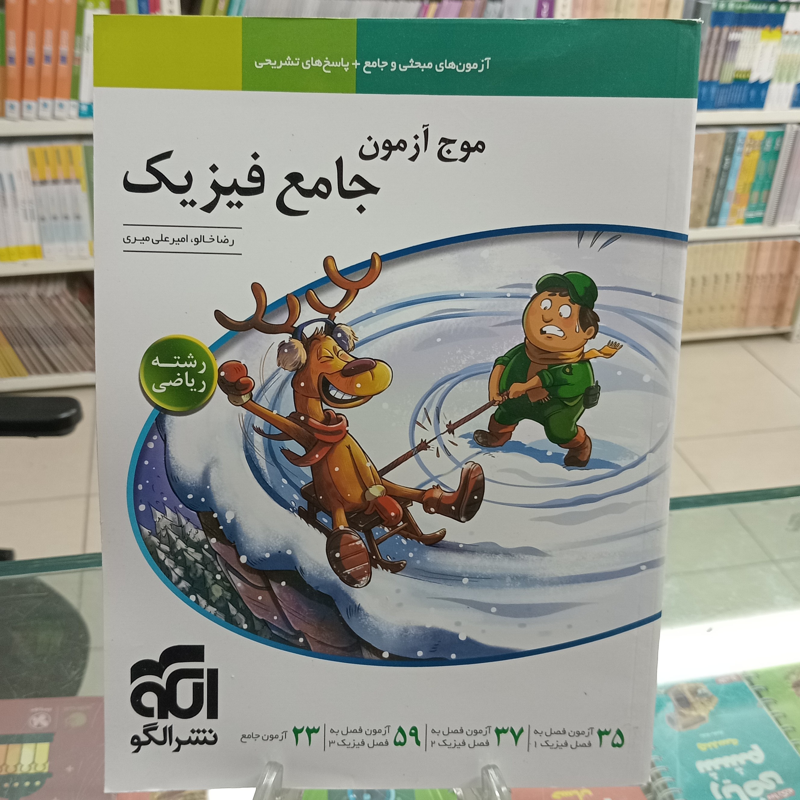 موج آزمون جامع فیزیک رشته ریاضی