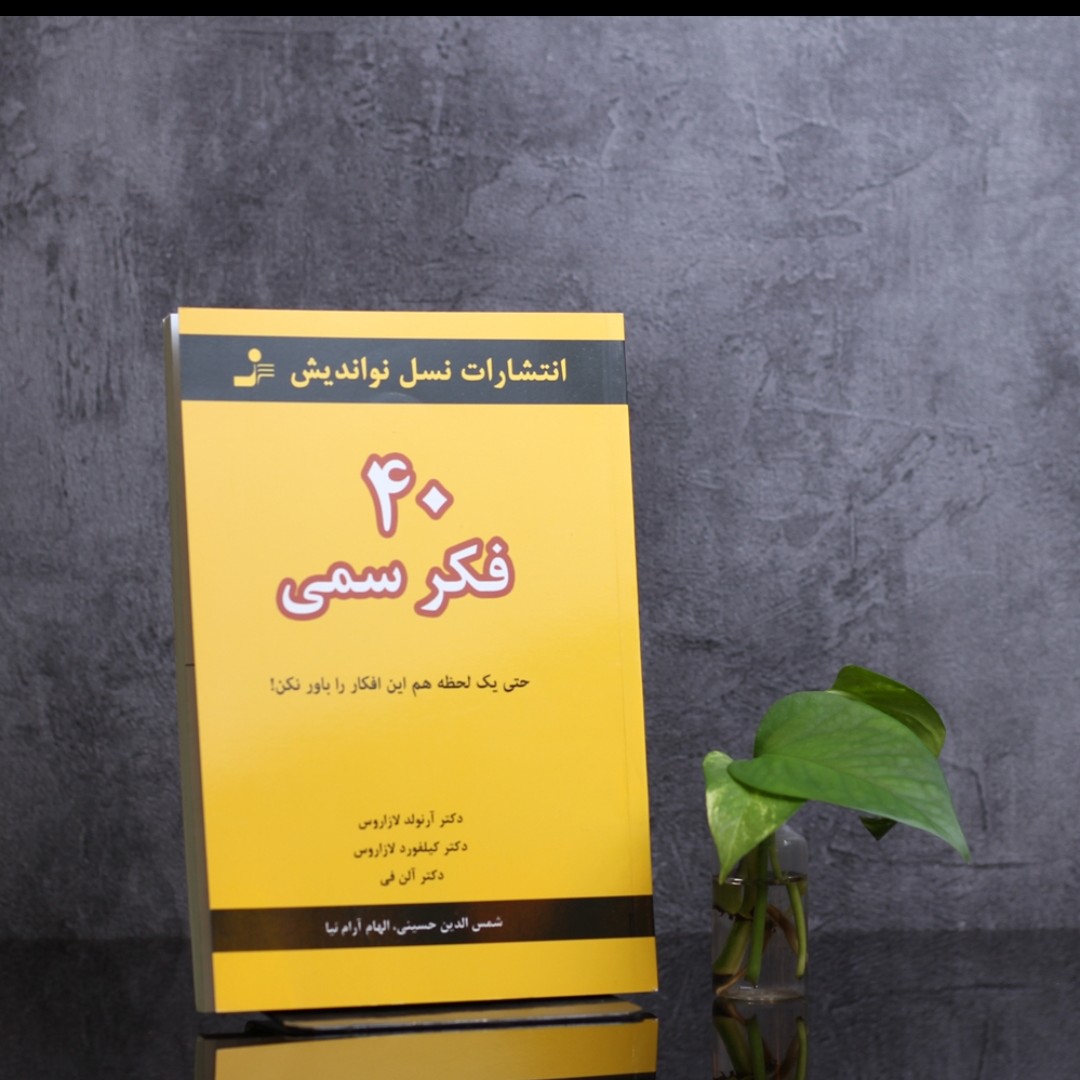 40 فکر سمی