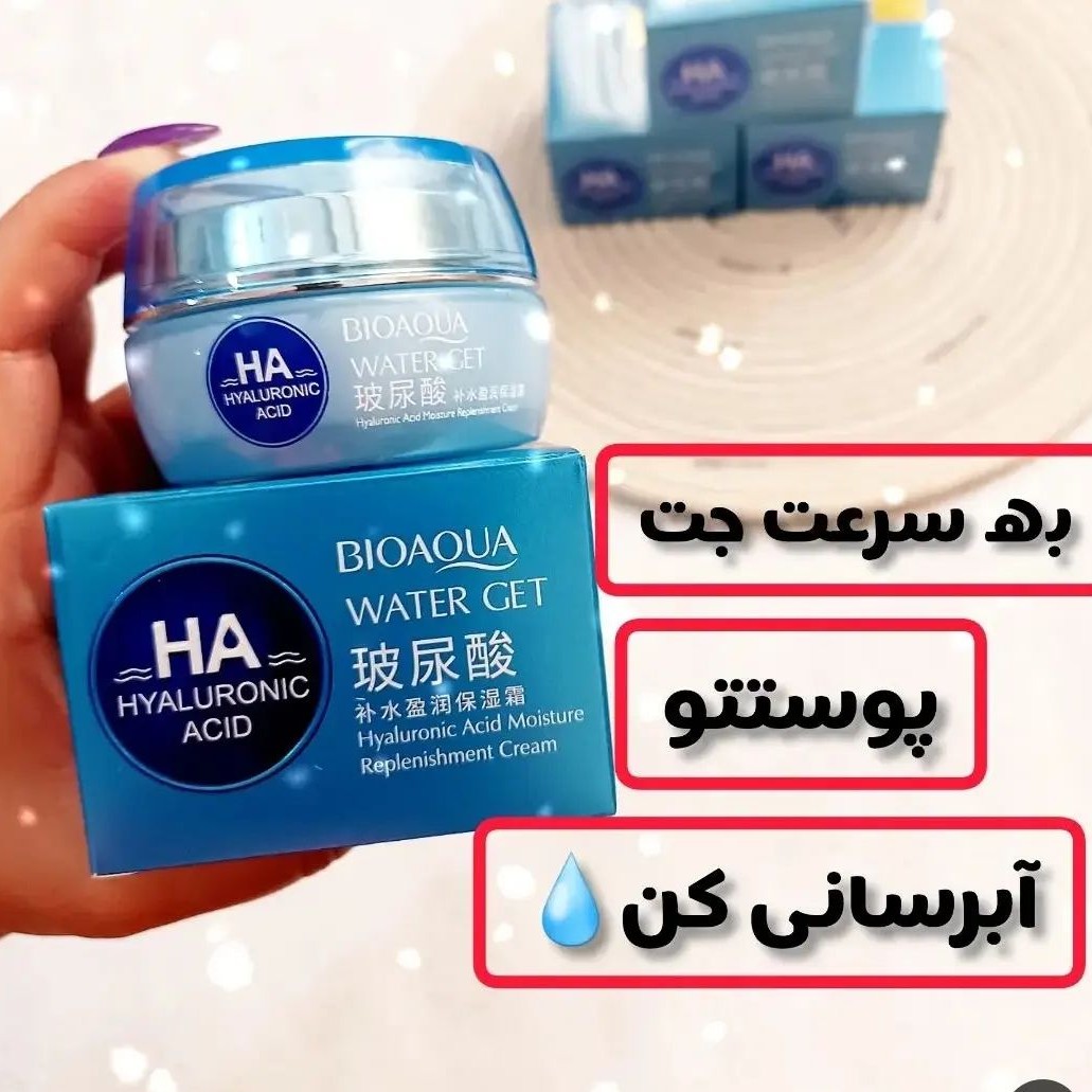 کرم هیالورونیک اسید کاسه ای آبرسان و مرطوب کننده بیوآکوا