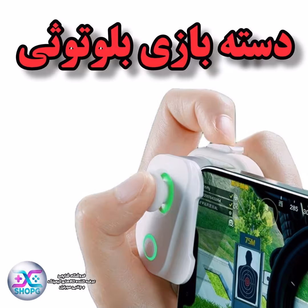 دسته بازی موبایل بلوتوثی مدل H16 مناسب گوشی