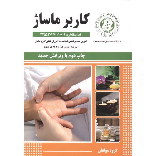 کتاب کاربر ماساژ
