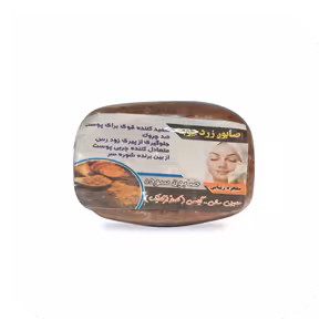 صابون زردچوبه سوده