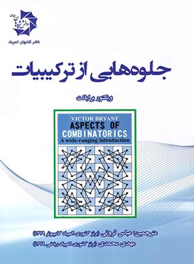 جلوه هایی از ترکیبیات دانش پژوهان جوان | چی بخونم