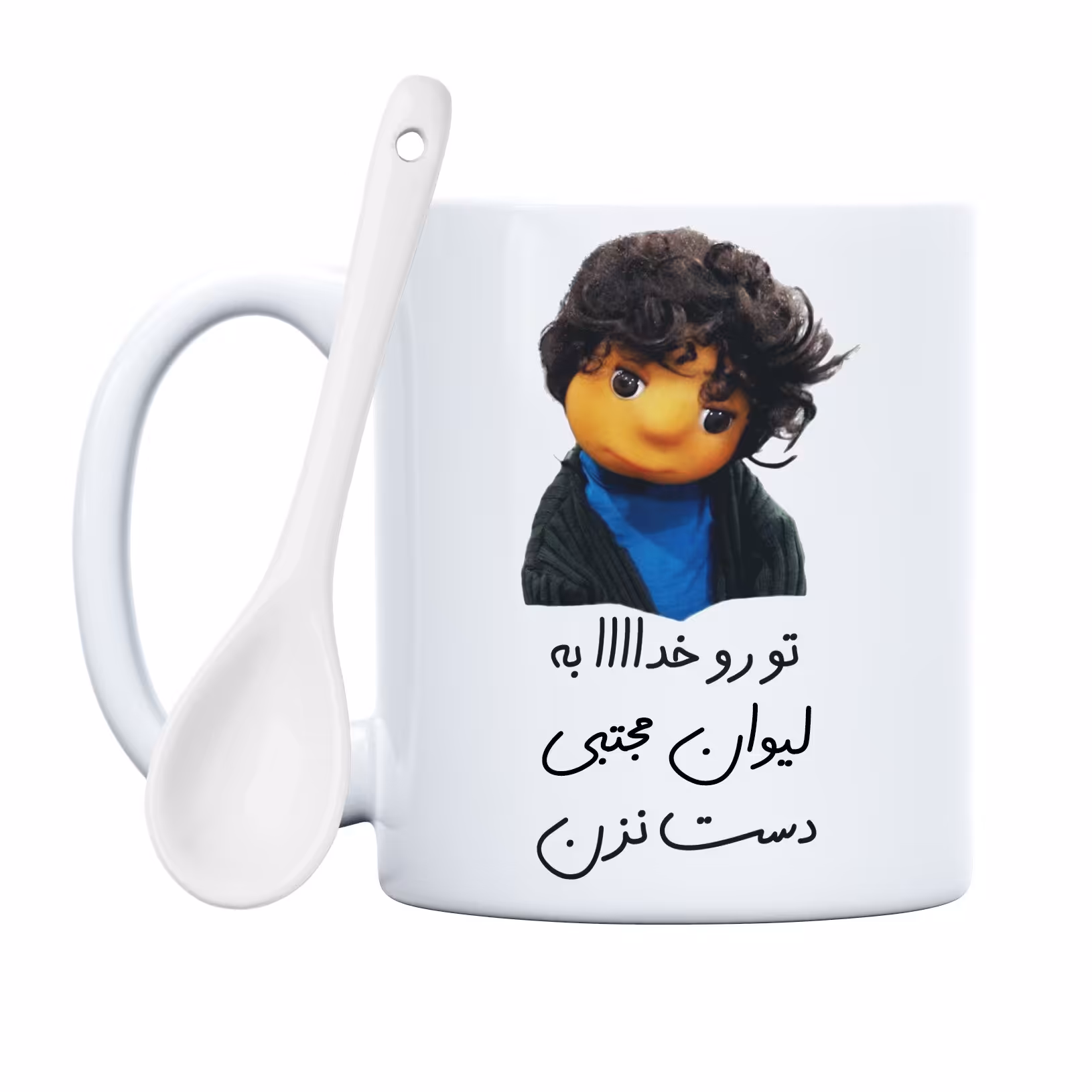 ماگ طرح تو رو خدا به لیوان مجتبی دست نزن (با قابلیت سفارشی سازی)