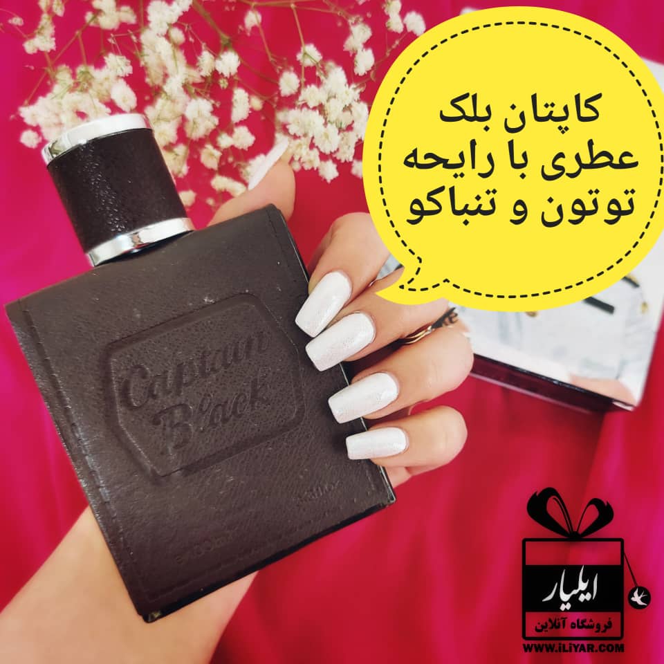 عطر کاپیتان بلک مردانه Captain Black - حجم 100 میل