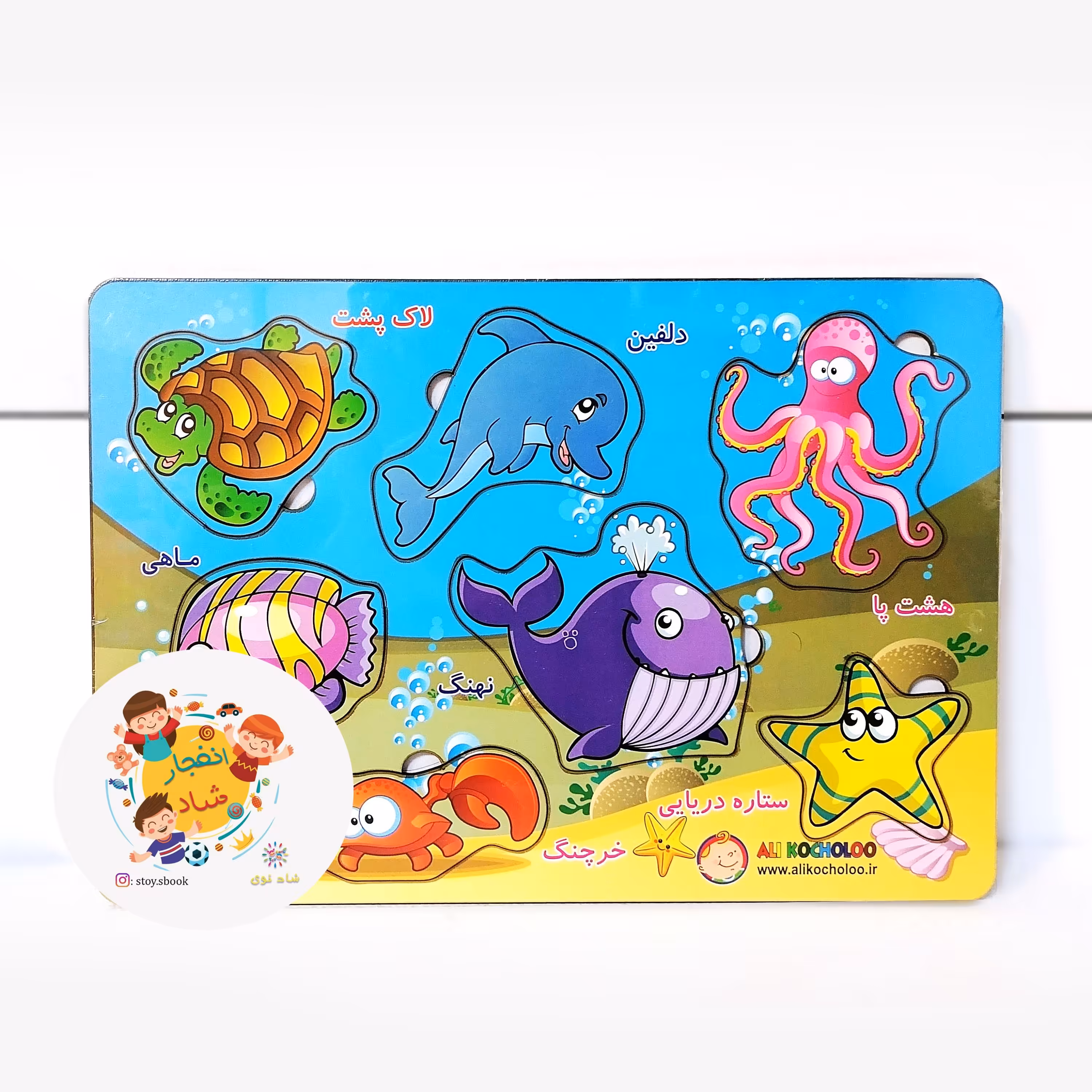 پازل چوبی آبزیان (علی کوچولو) سدای شاد