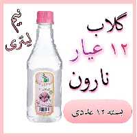 گلاب 12 عیار نارون نیم لیتری - بسته 12 عددی