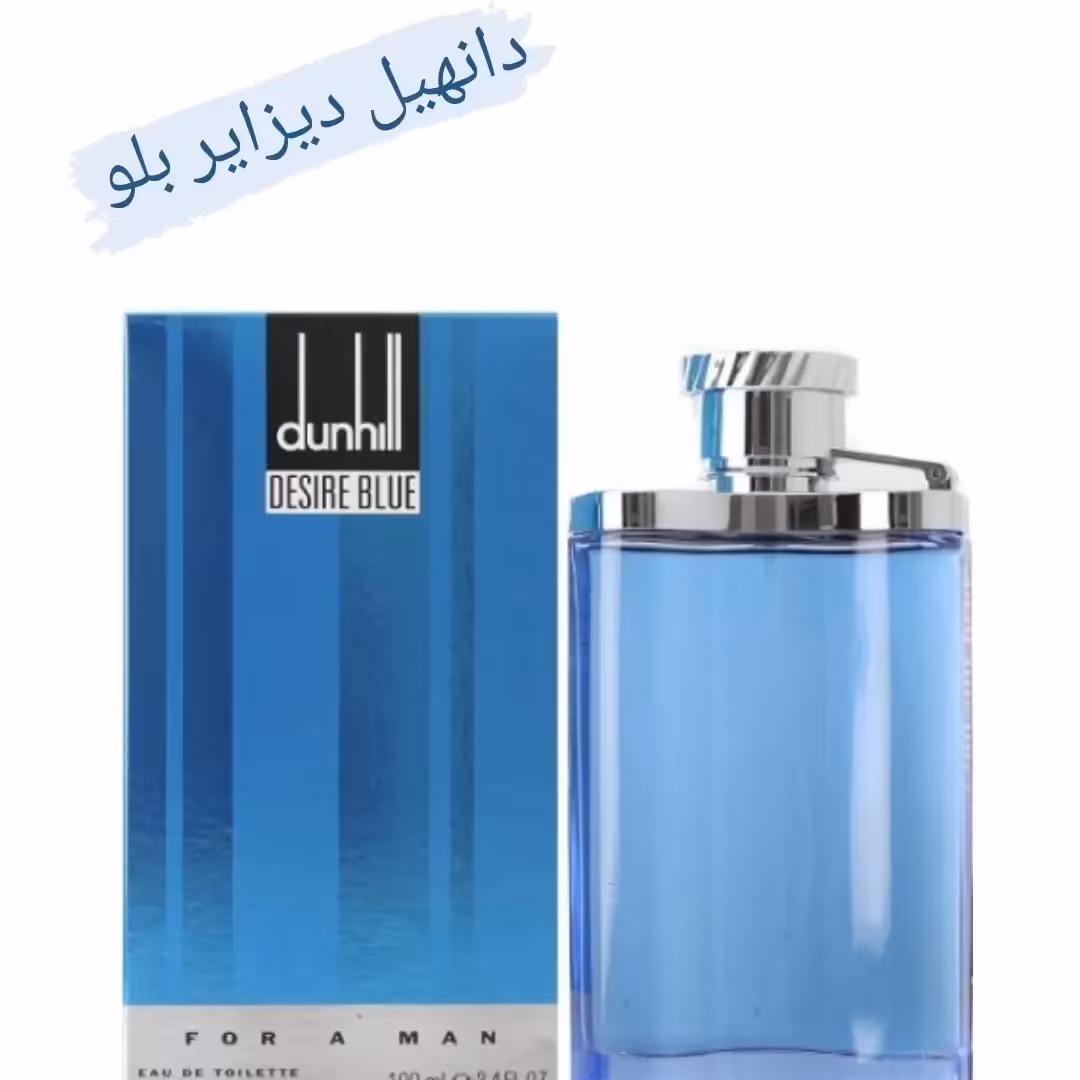 عطر گرمی دانهیل دیزایر بلو (شرکتAPA)
