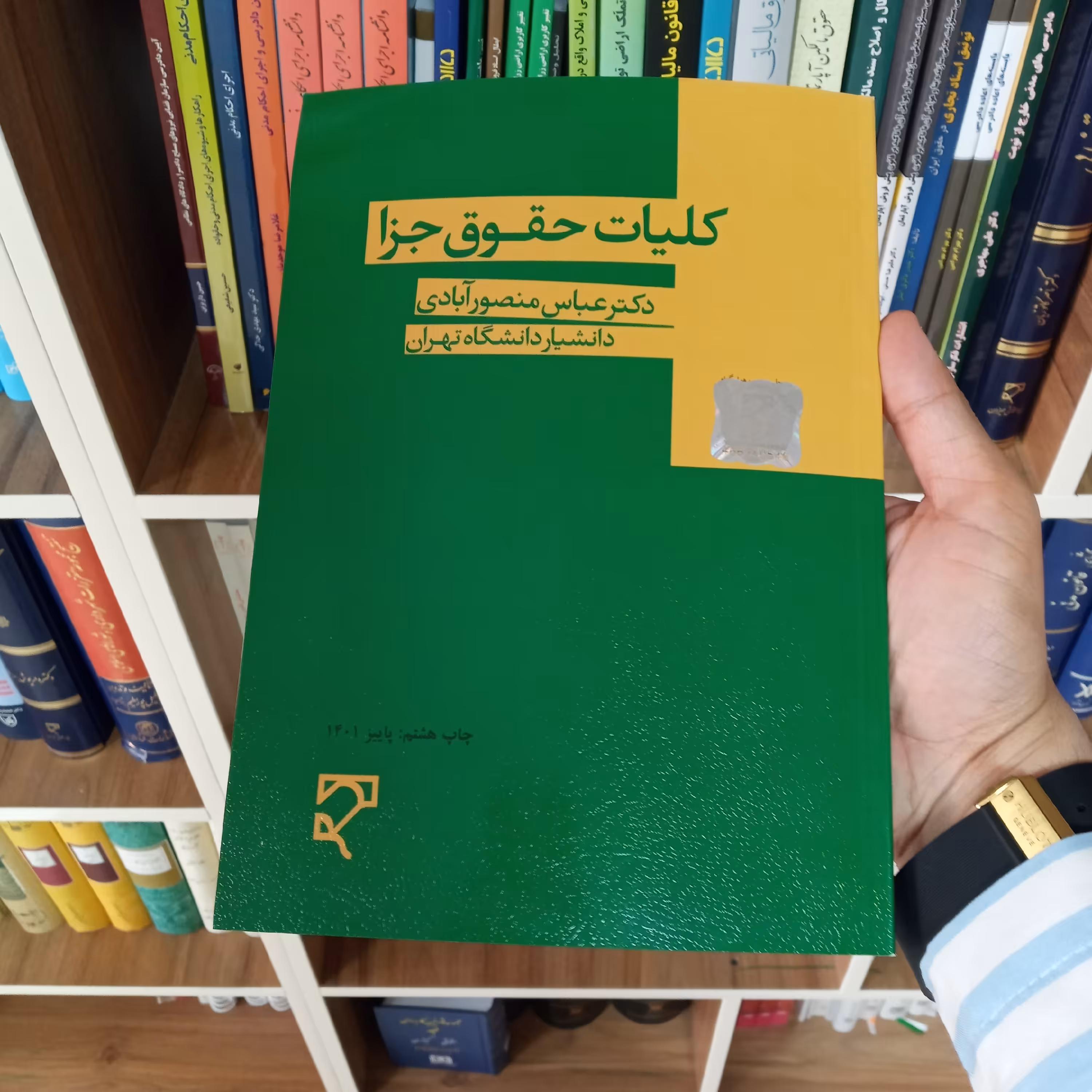 کلیات حقوق جزا دکتر عباس منصور آبادی                