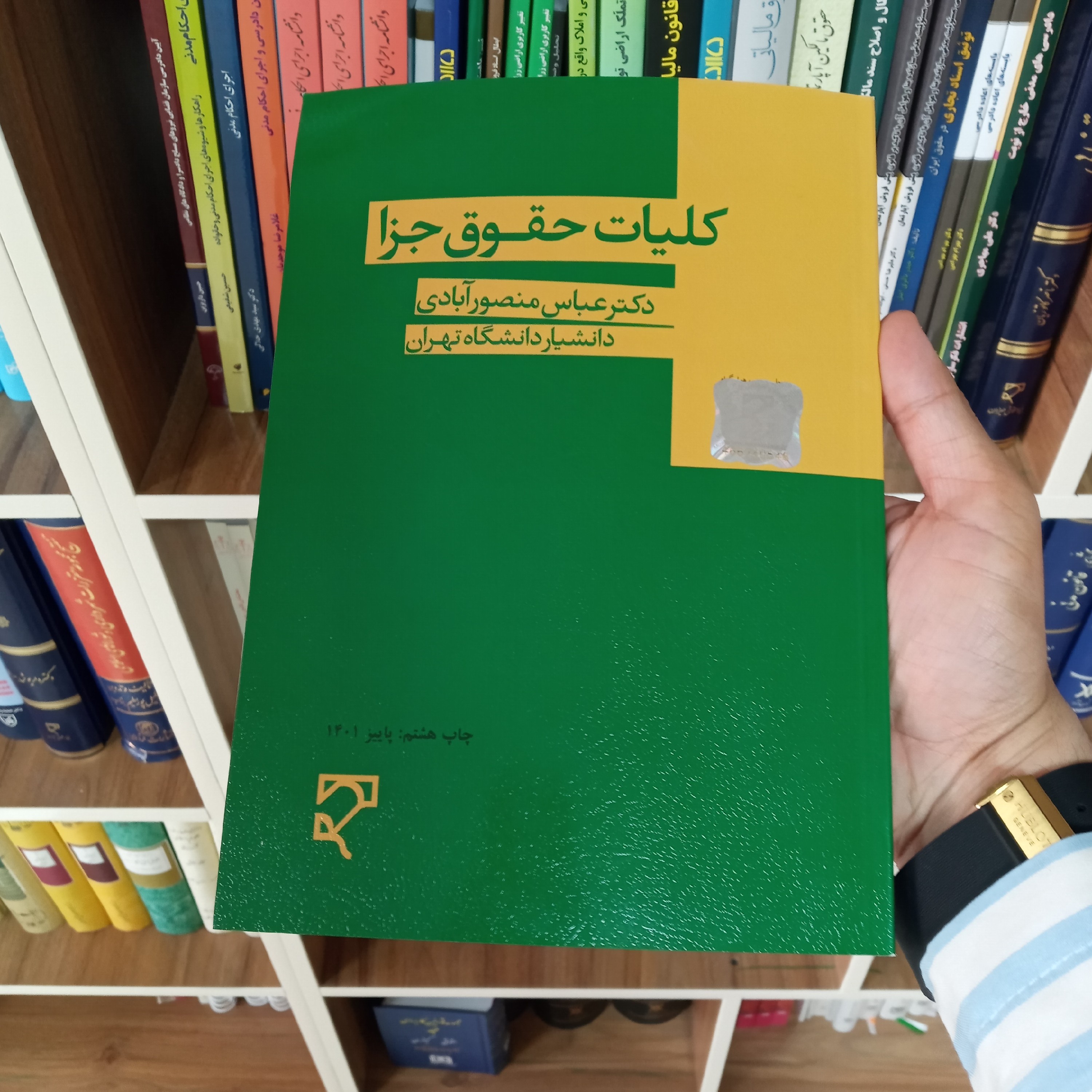 کلیات حقوق جزا دکتر عباس منصور آبادی                