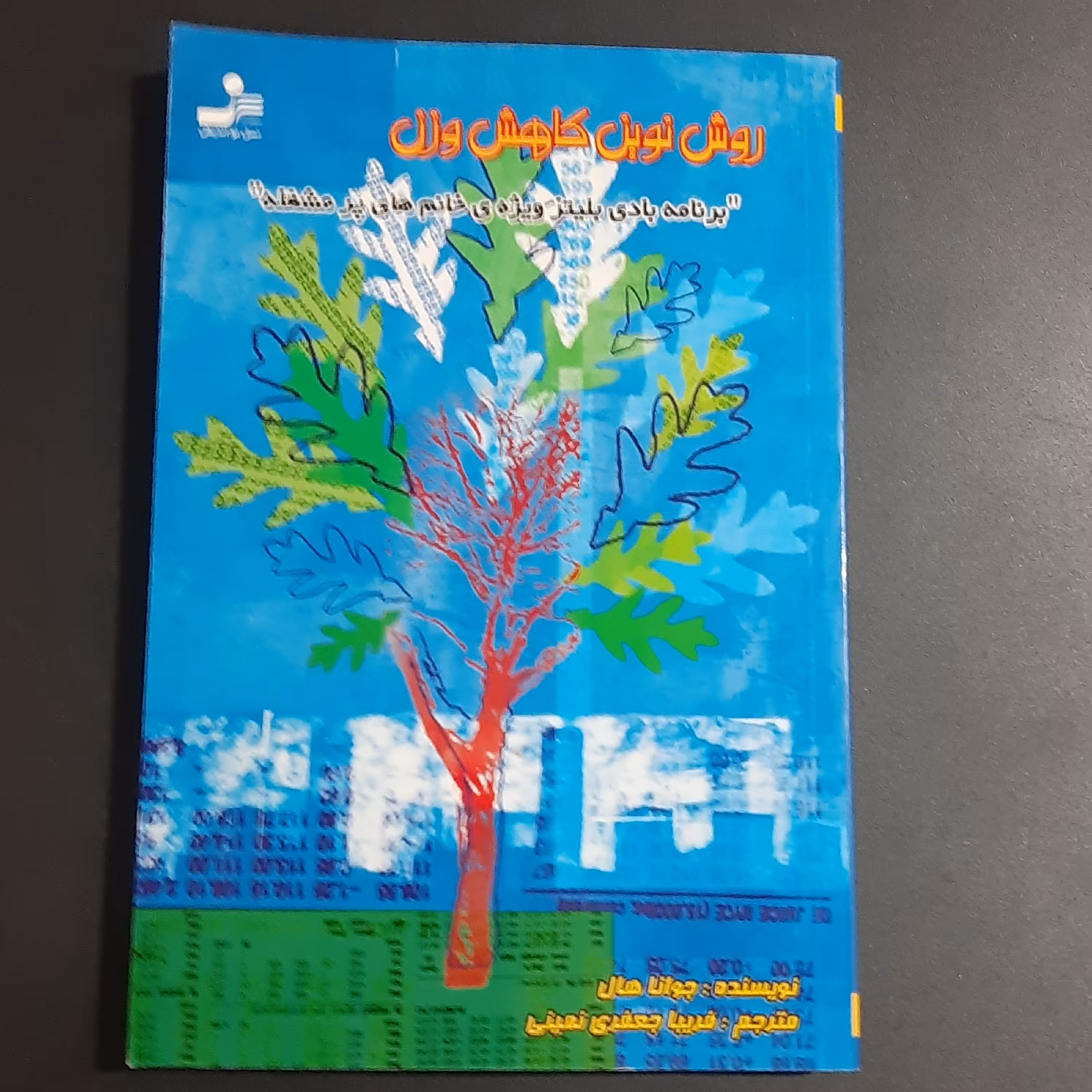 کتاب روش نوین کاهش وزن