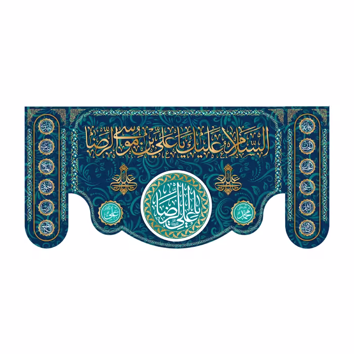 کتیبه پشت منبری ولادت امام رضا کد 6759سایز300 در140 سانتی متر