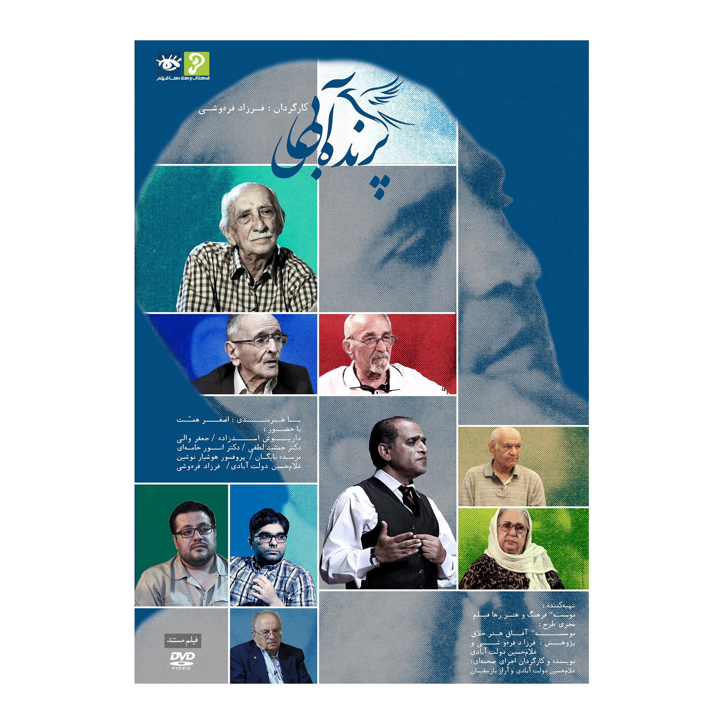 فیلم مستند پرنده ی آبی کارگردان فرزاد فره وشی