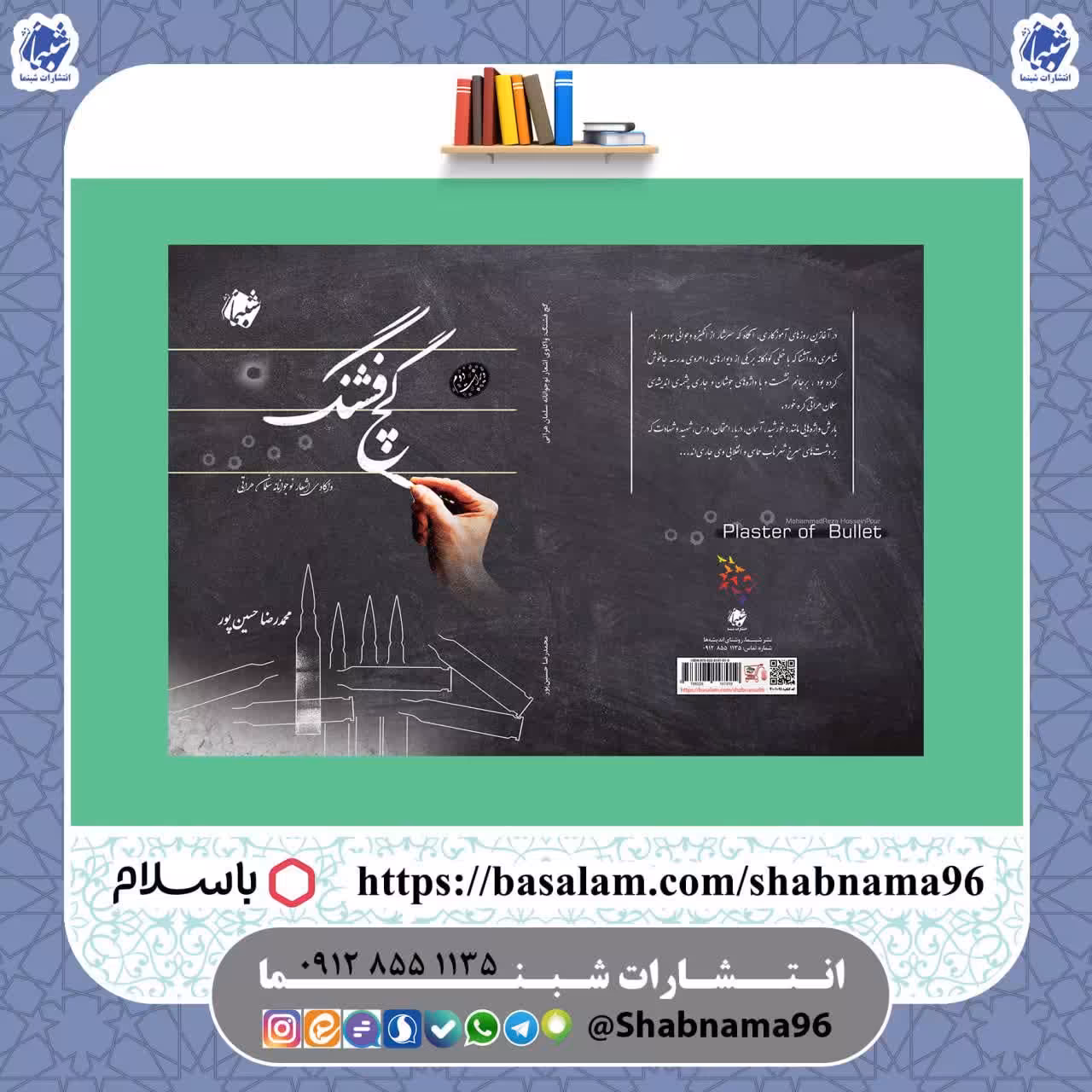 کتاب گچ فشنگ واکاوی اشعار نوجوانانه سلمان هراتی از نشر شبنما