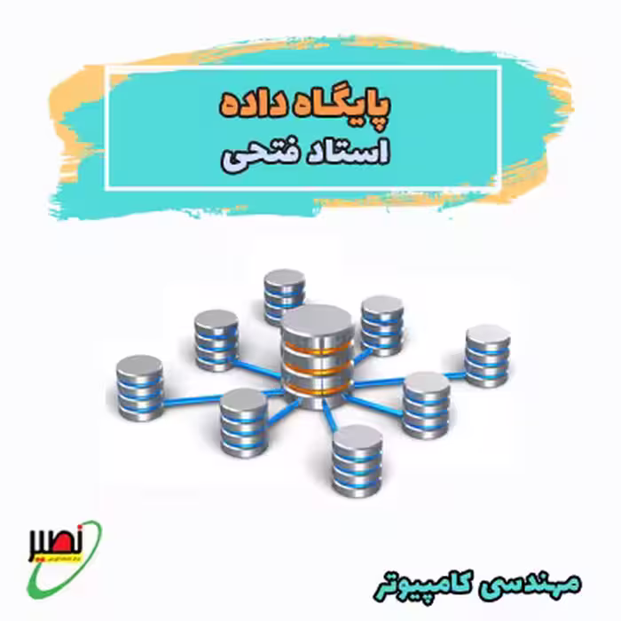 کلاس پایگاه داده استاد فتحی (آفلاین) کنکور 1405